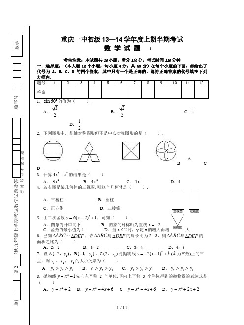 重庆一中2019级2019年秋九年级上半期考试数学试题及答案