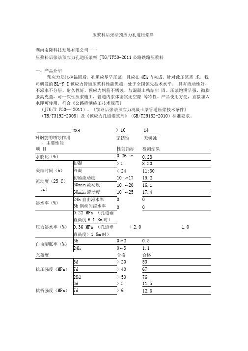 压浆料后张法预应力孔道压浆料