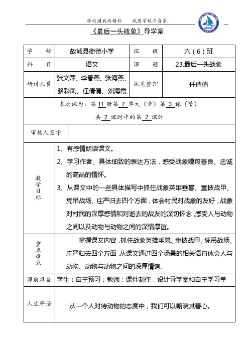 23、最后一头战象第二课时导学案