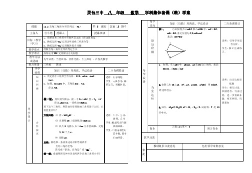 12.2直角三角形全等的判定(HL)