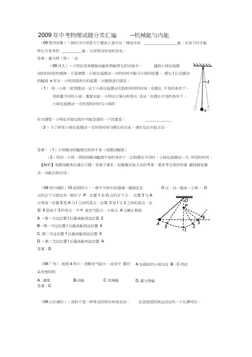 中考物理试题分类汇编机械能与内能