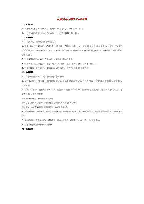 东莞市科技成果登记办理流程