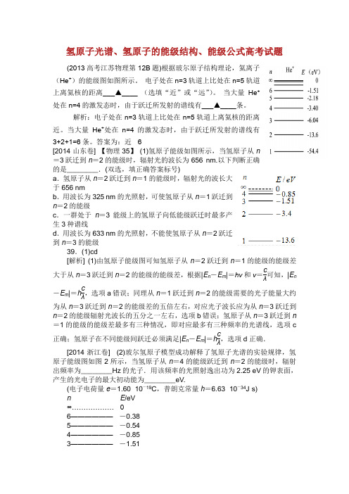 氢原子光谱高考试题整理.doc