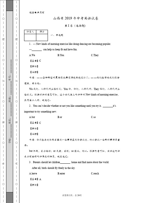 山西省2019年中考英语试卷