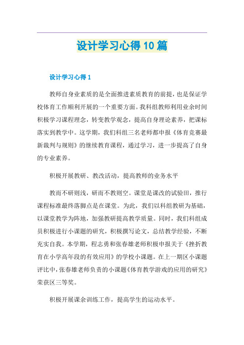 设计学习心得10篇