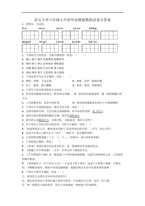 语文小学六年级小升初毕业模拟模拟试卷含答案