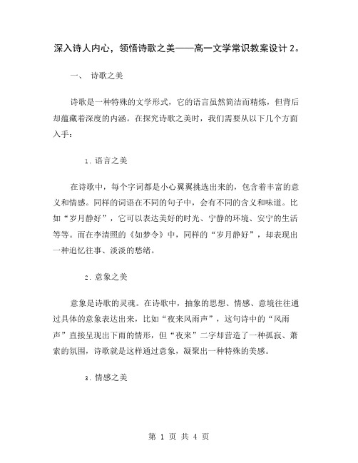 深入诗人内心,领悟诗歌之美——高一文学常识教案设计2