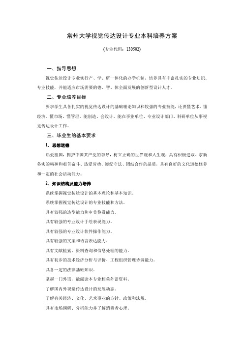 常州大学视觉传达设计专业本科培养方案