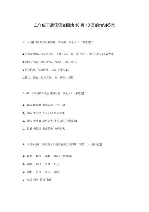 三年级下册语语文园地18页19页的知训答案