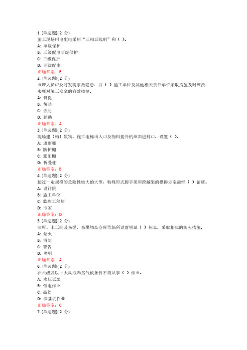 红彤教育电力监理工程师在线考试 3.4电源、电网项目安全监理要求