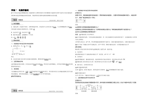 2020-2021学年高二物理教科版选修3-2学案：2.7 电能的输送 Word版含解析