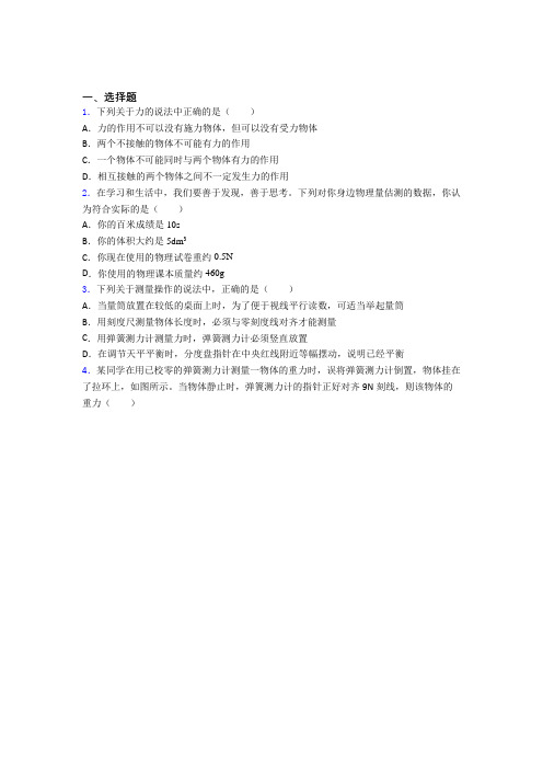 新人教版初中八年级物理下册第七章《力》测试题(含答案解析)(1)