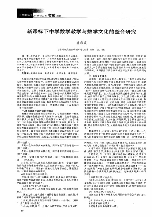 新课标下中学数学教学与数学文化的整合研究
