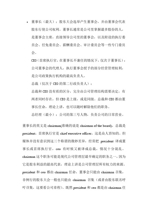 公司高层命名及职责