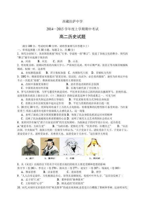 西藏拉萨中学1415学年度高二上学期期末——历史历史