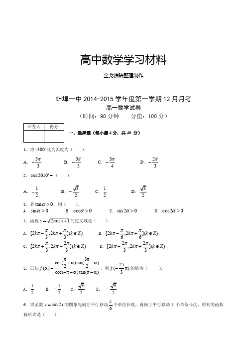 人教A版数学必修一蚌埠一中第一学期12月月考