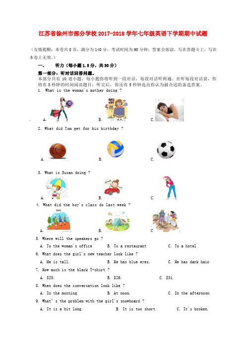 江苏省徐州市部分学校2017-2018学年七年级英语下学期期中试题