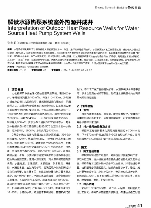 解读水源热泵系统室外热源井成井