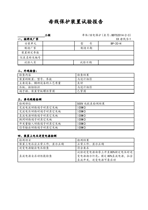 BP-2C-H母线保护(500kV)试验报告