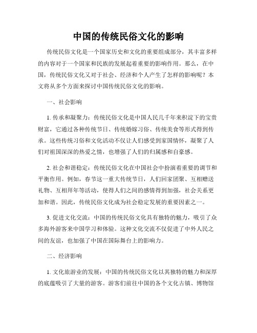 中国的传统民俗文化的影响