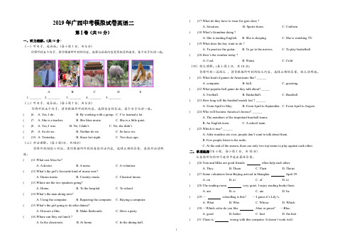 2019年广西中考模拟试卷英语二(含参考答案和听力材料)