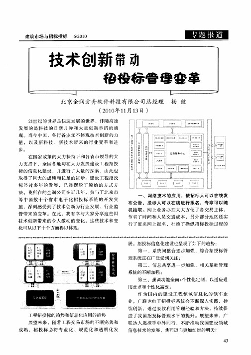 技术创新带动招投标管理变革