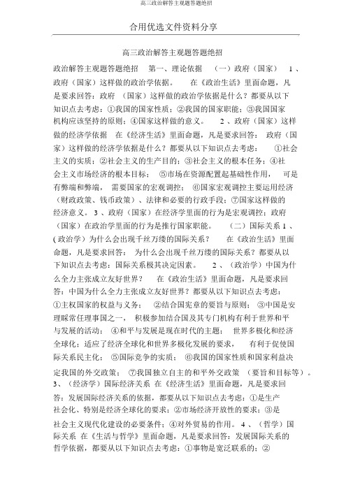 高三政治解答主观题答题绝招