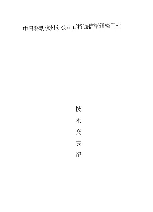 人防交底会议纪要(实用版)