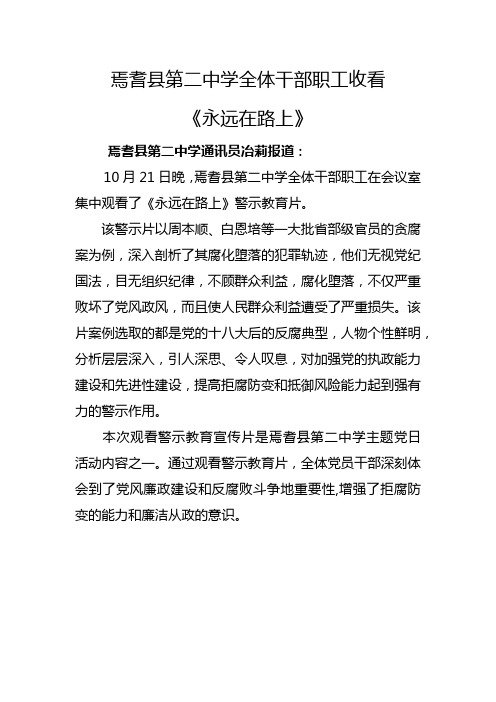 焉耆县第二中学全体干部职工收看永远在路上