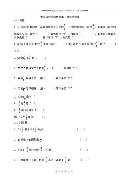 青岛版六年级数学上册全册各单元测试题