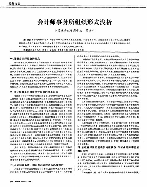 会计师事务所组织形式浅析