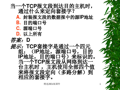 《计算机网络》第3章--选择题、是非题