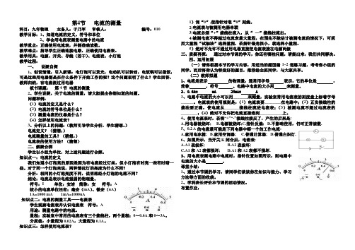 人教版九年级全册物理 第十五章第4节电流的测量 导学案