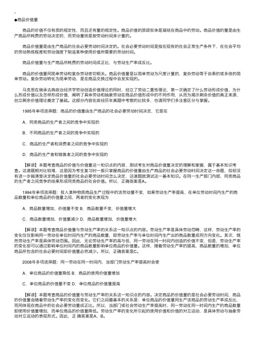 政治经济学商品的价值量