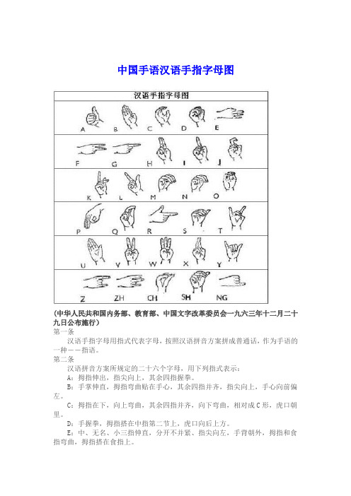 中国手语汉语手指字母图