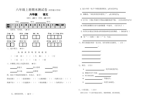 人教版六年级上册期末语文试卷答题卡及答案