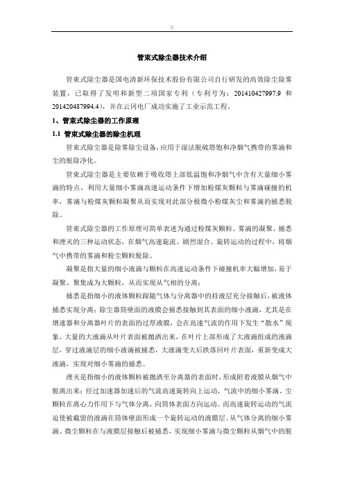 高效管束除尘器基础学习知识原理说明