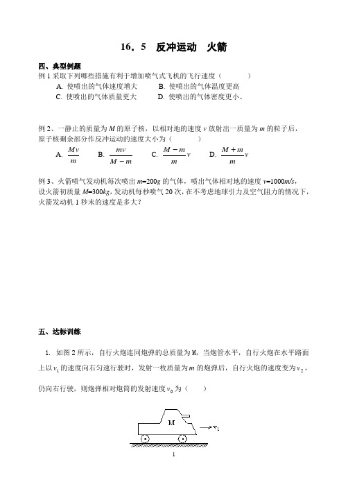 16.5反冲运动火箭练习