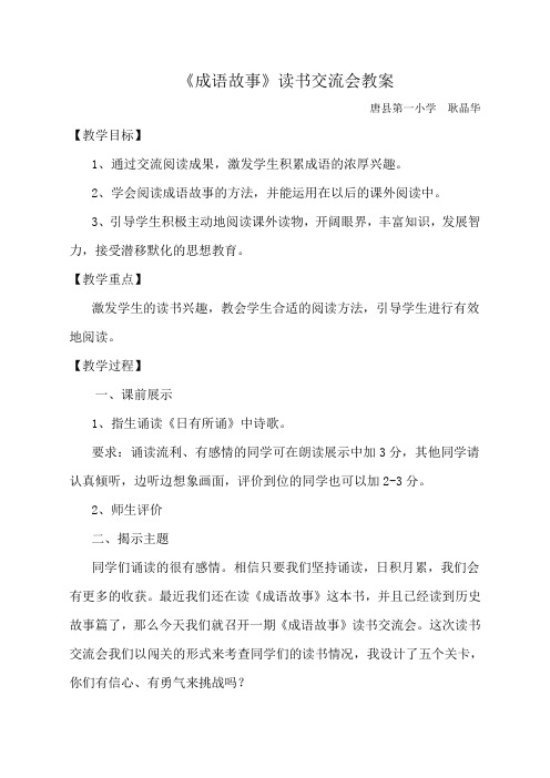 《成语故事》读书交流会教案