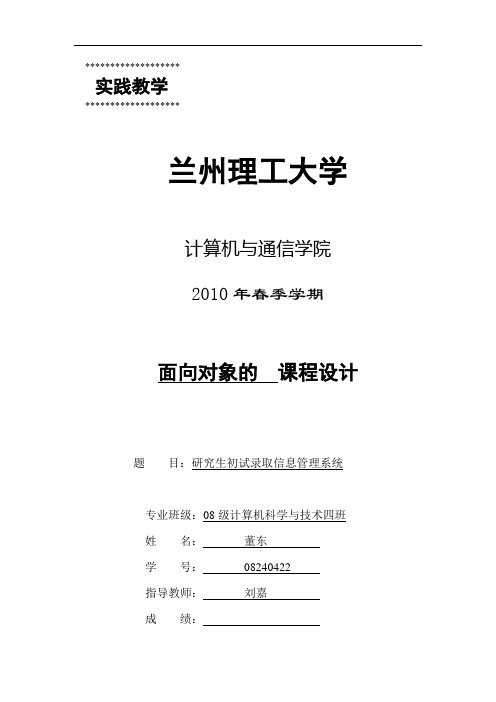 研究生初试录取信息管理系统说明书