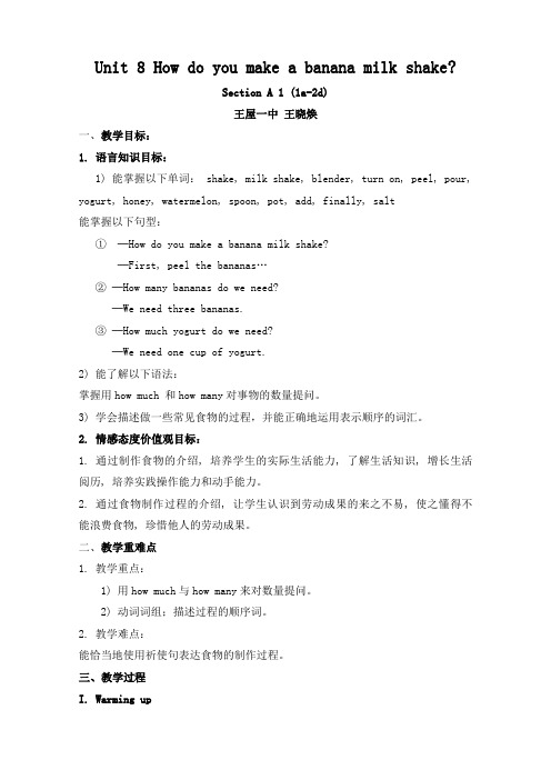 Unit8Howdoyoumakeabananamilkshake教案