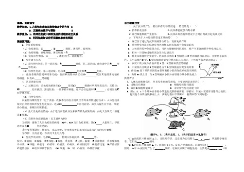 免疫调节l一轮复习教学案