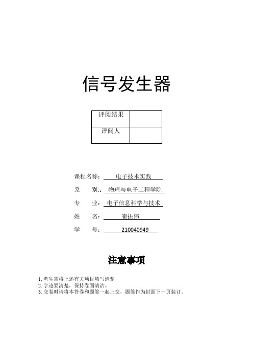 基于PROTEUS的低频函数信号发生器的设计(带原理图和pcb板)综述