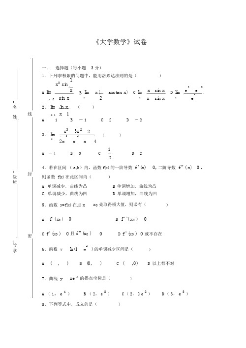 (完整版)大学数学试卷A及答案.doc