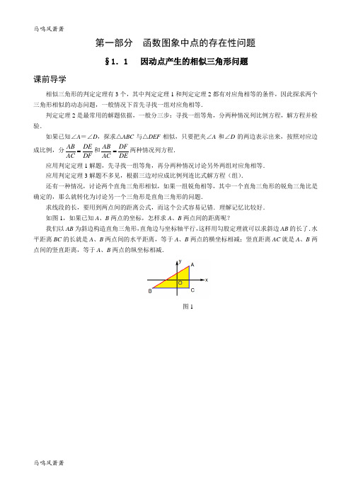 中考试题第一部分  函数图象中点的存在性问题.docx