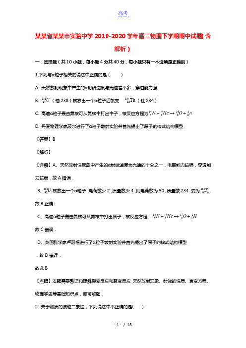 吉林省长春市实验中学2019_2020学年高二物理下学期期中试题含解析