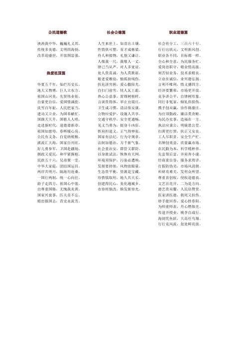 道德歌