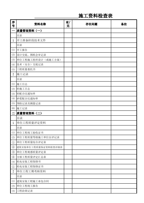 施工资料检查表