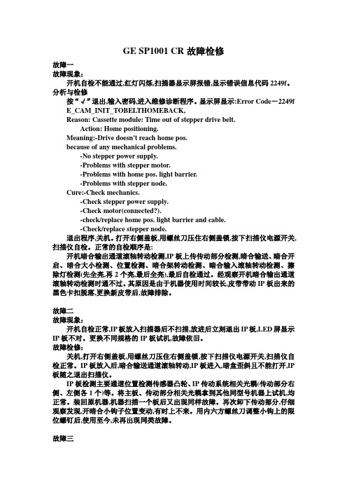 CR故障分析