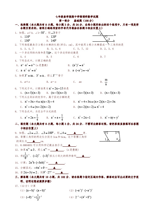 盐城市阜宁县七年级数学下期中检测试卷有答案【精选】